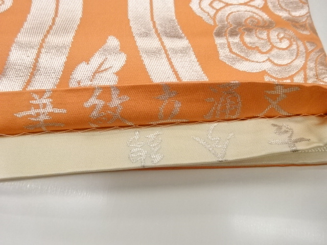  華紋立涌文織出し丸帯